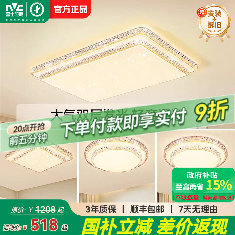 雷士照明官方吸顶灯新款全屋套餐灯具简约现代仿水晶轻奢客厅灯