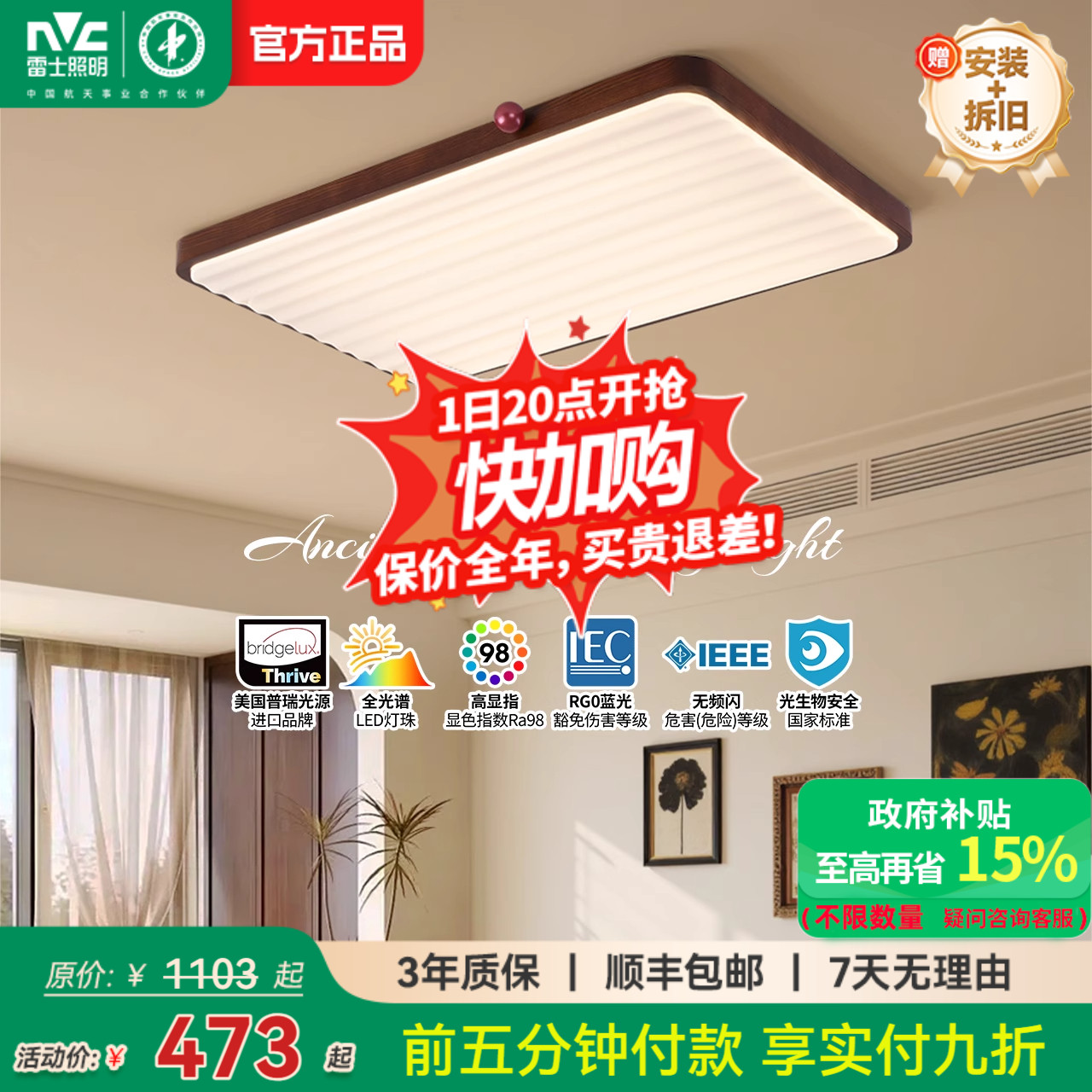 雷士照明中古客厅灯中古风原木风高级感新中式护眼超薄吸顶灯具