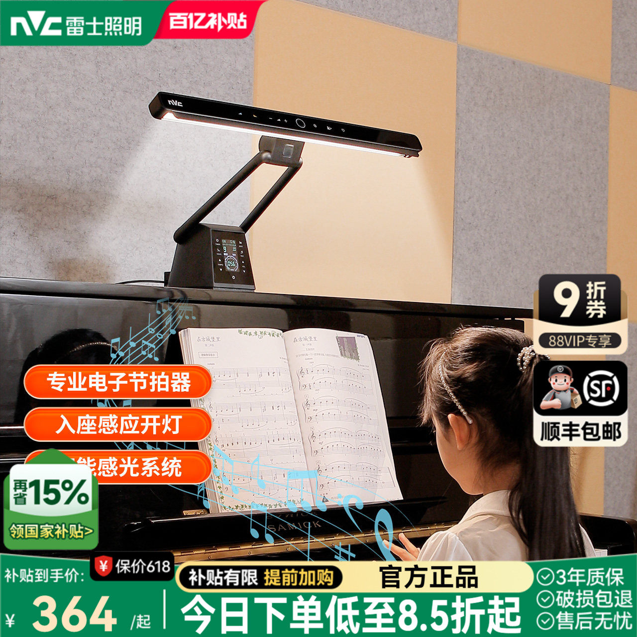 雷士照明练琴专用护眼钢琴灯
