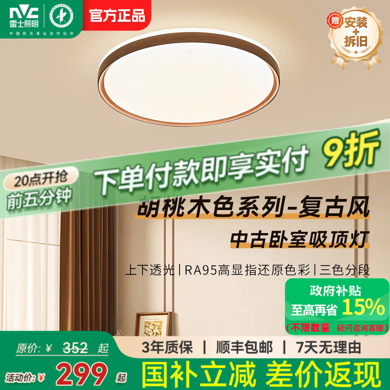 雷士照明卧室灯中古风房间灯2025新款护眼led卧室吸顶灯新中式,家装灯饰光源,餐厅/卧室/书房吸顶灯,淘宝优惠券,粉丝福利购,淘宝优惠卷