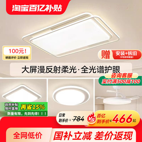 雷士照明官方全光谱护眼客厅吸顶灯北欧现代简约大气超亮全屋套餐