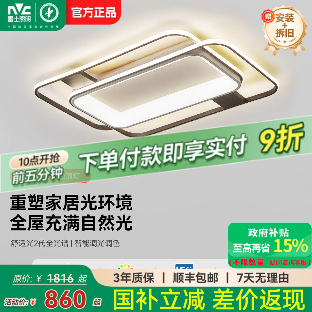 雷士照明灯具北欧现代吸顶灯