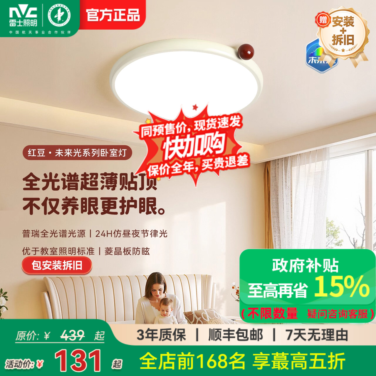 雷士照明未来光超薄贴顶儿童房灯全光谱护眼吸顶灯卧室灯具直发光