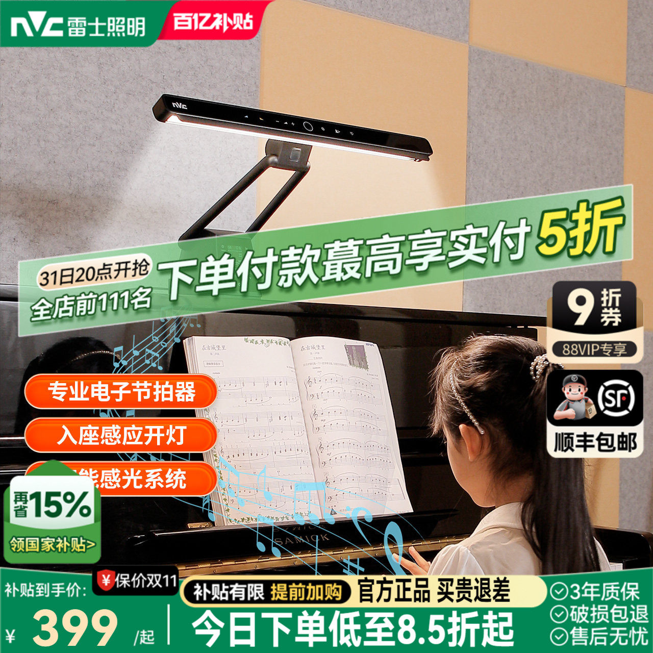 雷士照明专业钢琴灯练琴专用儿童学习护眼灯护眼台灯pianoLight
