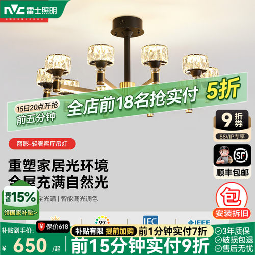 雷士照明全光谱护眼水晶轻奢客厅吊灯主灯客厅灯卧室灯中山灯具