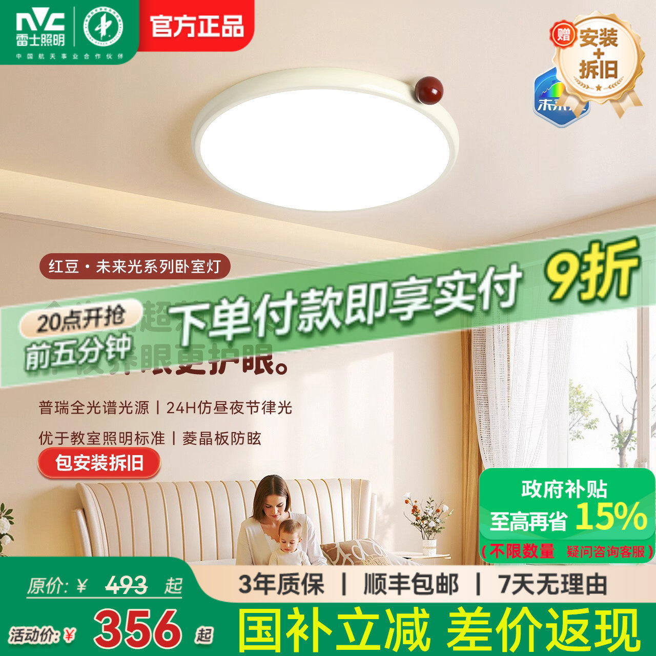 雷士照明未来光超薄贴顶儿童房灯全光谱护眼吸顶灯卧室灯具直发光,家装灯饰光源,护眼吸顶灯,淘宝优惠券,粉丝福利购,淘宝优惠卷