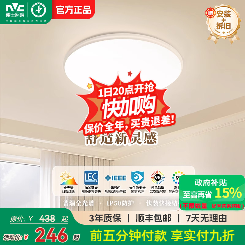 雷士照明led灯全光谱吸顶灯主卧室灯家用北欧灯具简约现代客厅灯