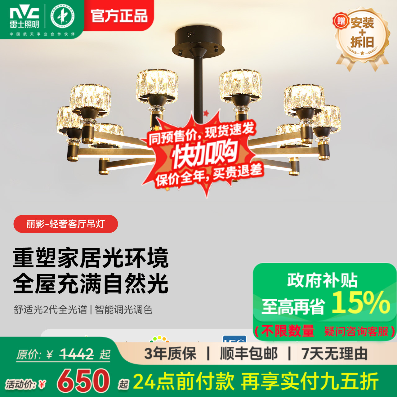 雷士照明全光谱护眼水晶轻奢客厅吊灯主灯客厅灯卧室灯中山灯具