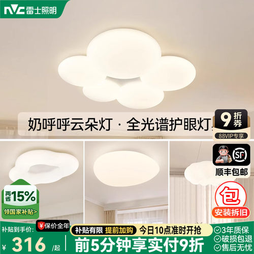 雷士照明奶油风吸顶灯新款客厅灯全屋套餐组合灯具现代简约云朵灯