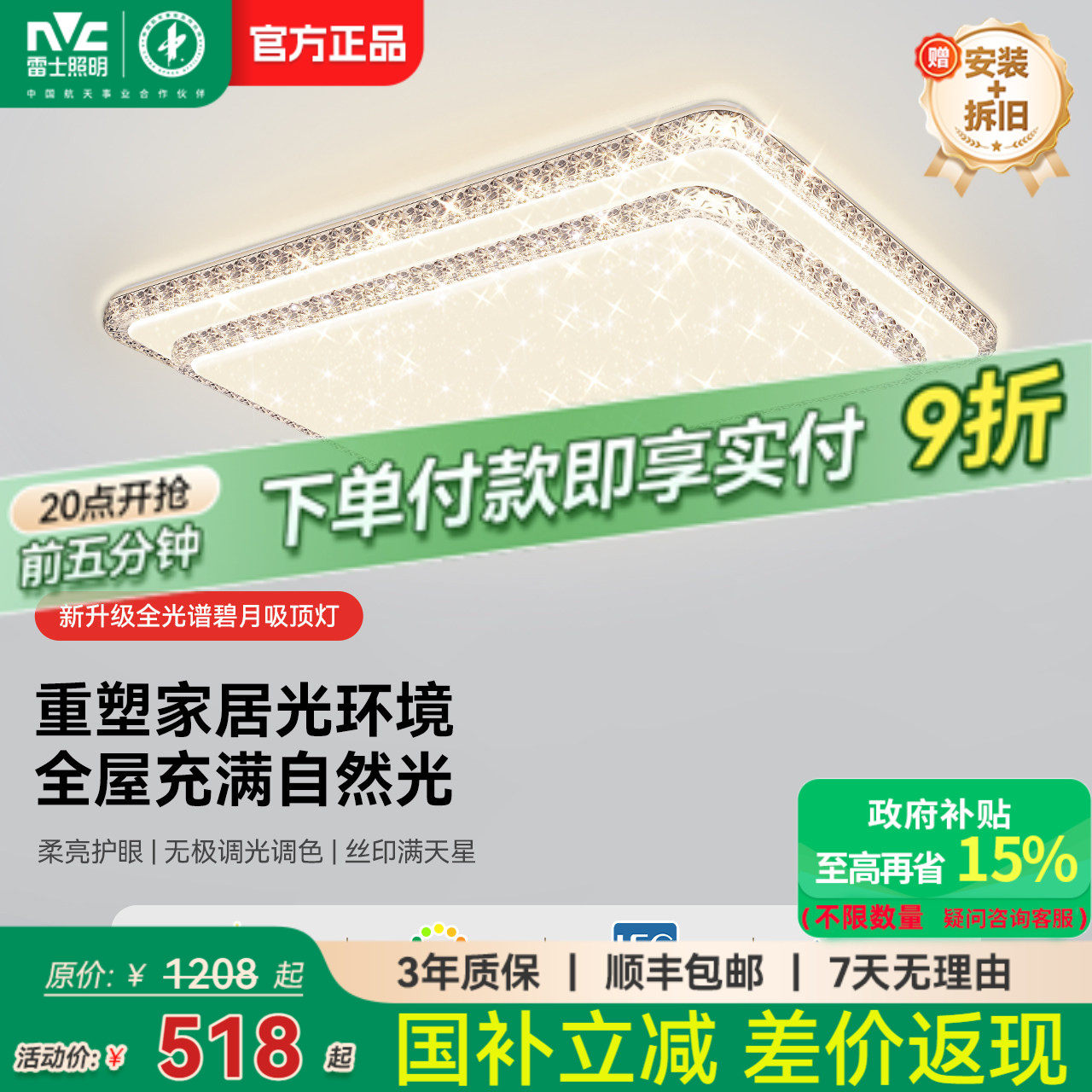 雷士照明官方吸顶灯新款全屋套餐灯具简约现代仿水晶轻奢客厅灯,家装灯饰光源,客厅吸顶灯,淘宝优惠券,粉丝福利购,淘宝优惠卷