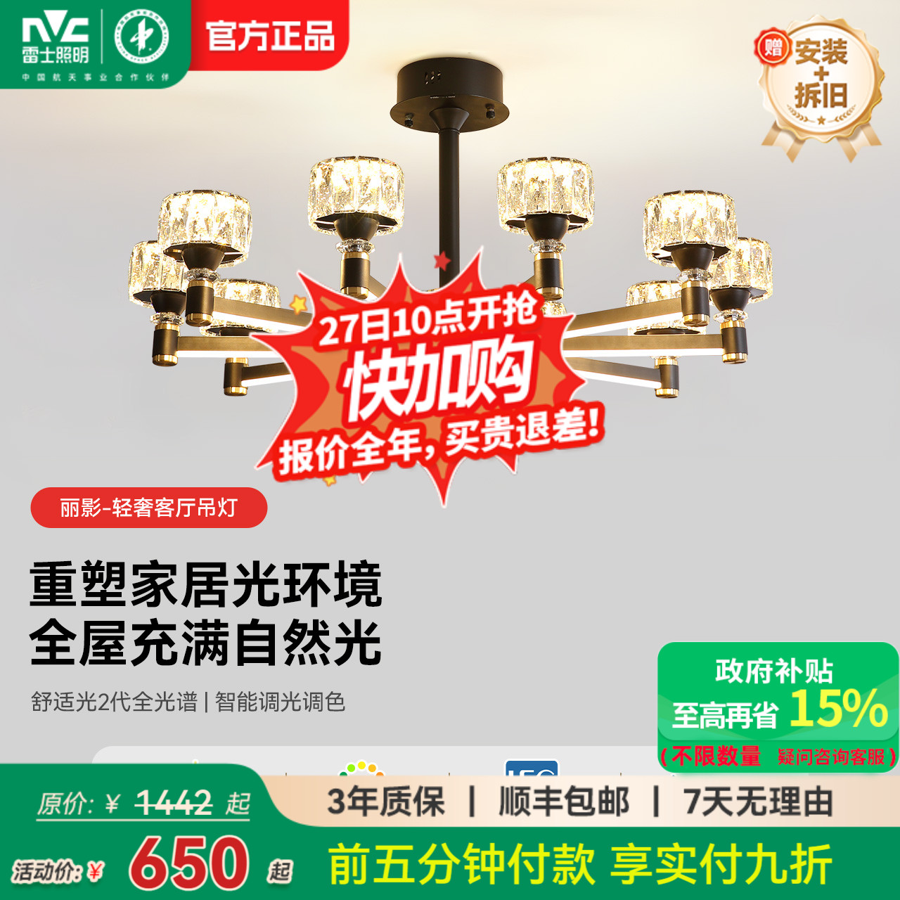 雷士照明全光谱护眼水晶轻奢客厅吊灯主灯客厅灯卧室灯中山灯具
