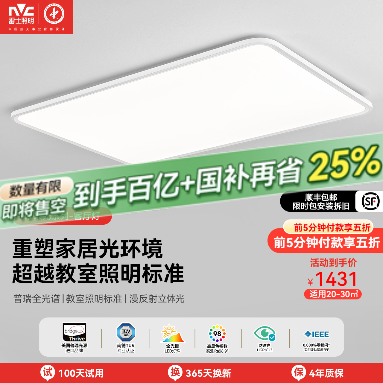 雷士照明客厅护眼吸顶灯