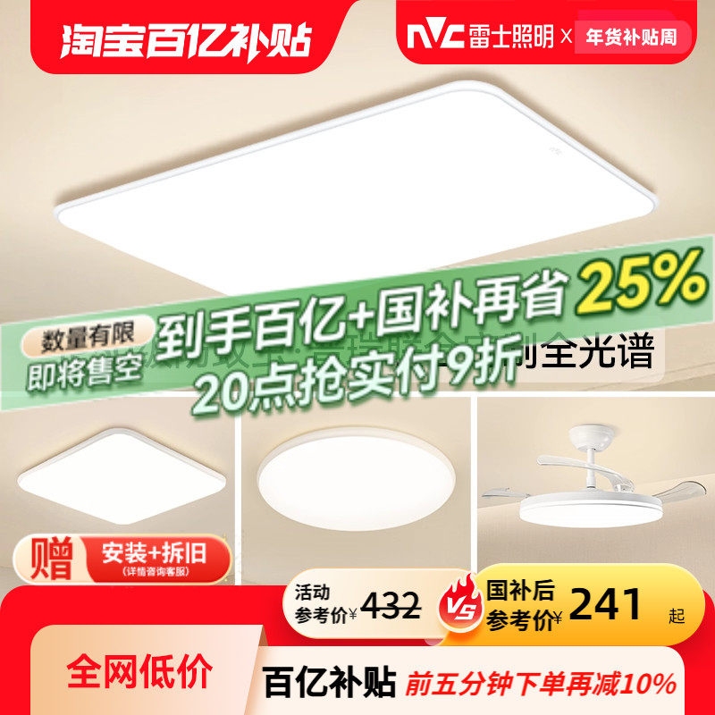 雷士照明官方全光谱小白护眼客厅吸顶灯主灯卧室简约灯具全屋套餐,家装灯饰光源,护眼吸顶灯,淘宝优惠券,粉丝福利购,淘宝优惠卷
