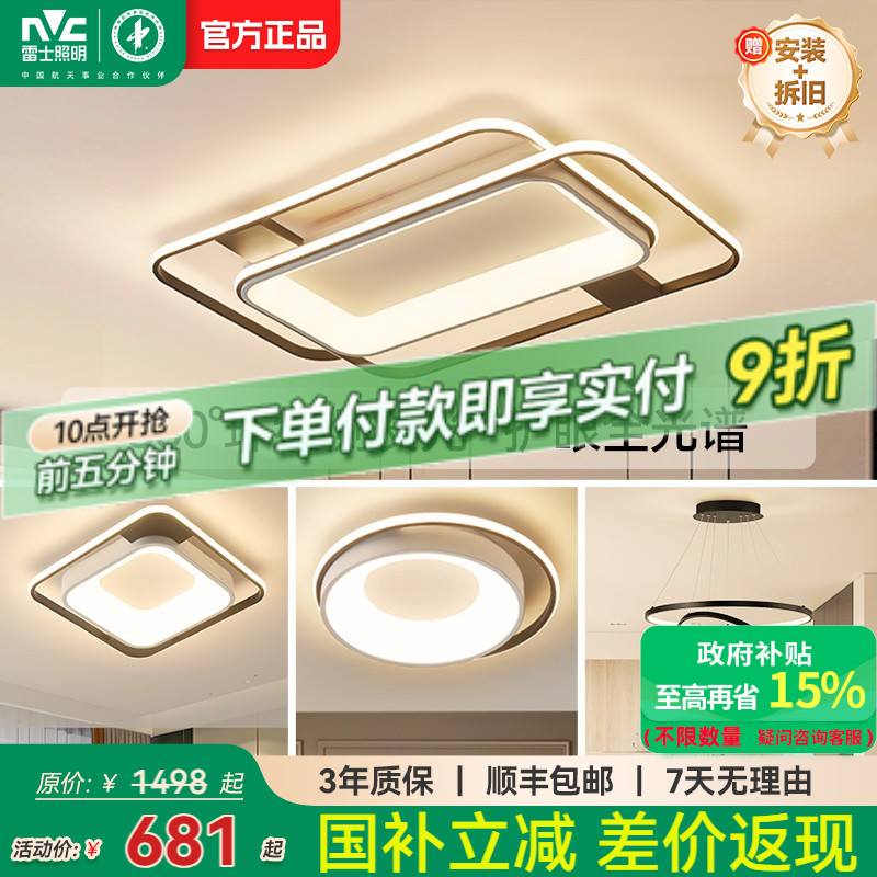 雷士照明灯具北欧现代吸顶灯