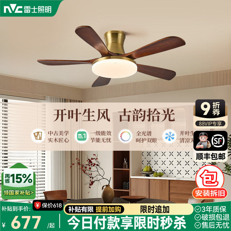 雷士照明实木扇叶餐厅吊扇风扇灯客厅卧室吸顶灯中古中式电风扇灯