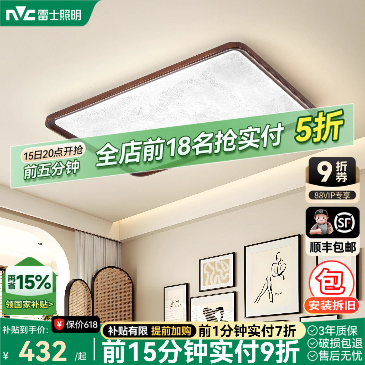雷士照明中古客厅灯中古风窄边原木风高级感新中式护眼吸顶灯具