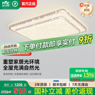 雷士照明官方吸顶灯新款全屋套餐灯具简约现代仿水晶轻奢客厅灯