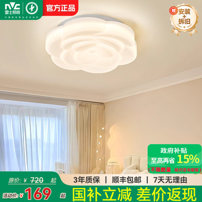 雷士照明法式奶油风全光谱创意温馨卧室led吸顶灯儿童房玫瑰灯饰