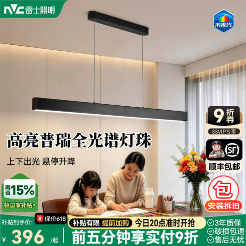 雷士照明现代简约一字餐厅吊灯