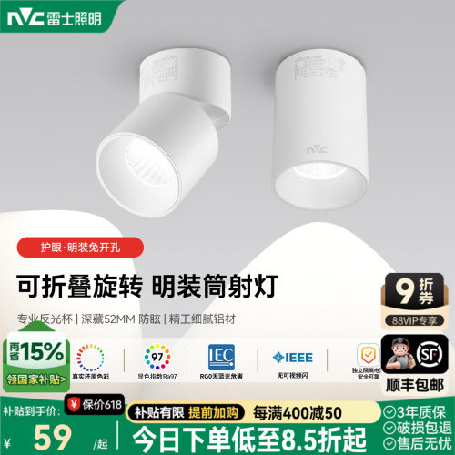 雷士明装可折叠高显色射灯筒灯