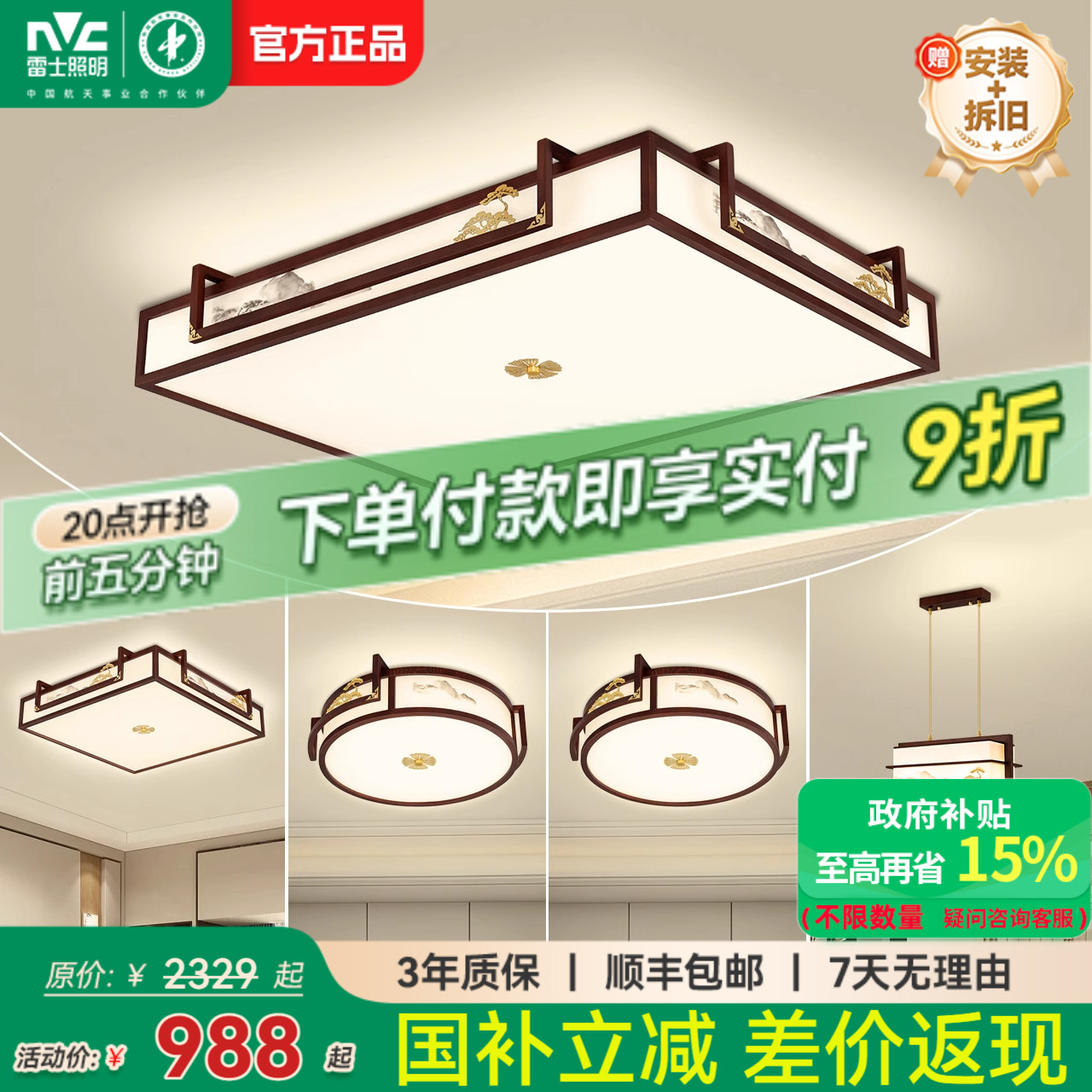 雷士照明新中式led吸顶灯简约大气中国风客厅灯家用卧室灯具灯饰