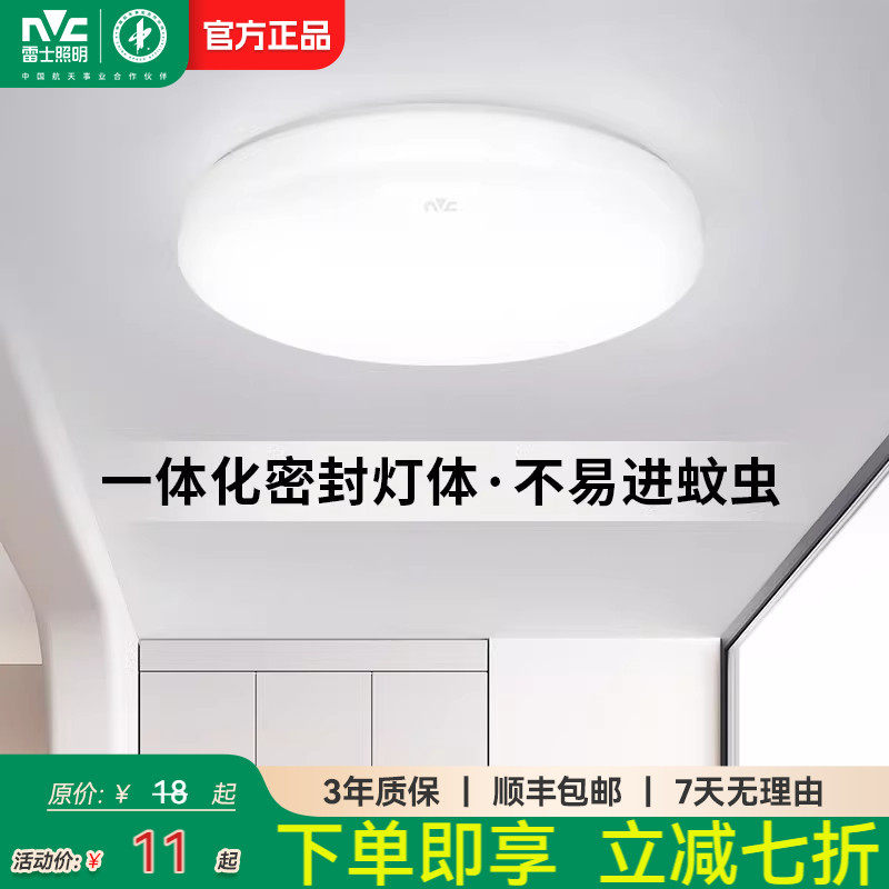雷士照明led吸顶灯简约现代灯具卧室灯入户灯过道灯厨房灯阳台灯