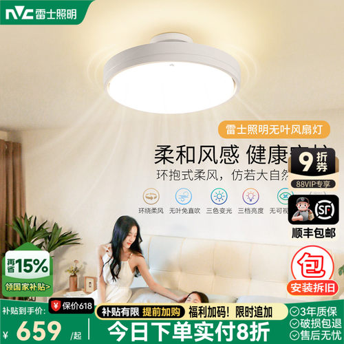 雷士照明无叶风扇灯宝宝风
