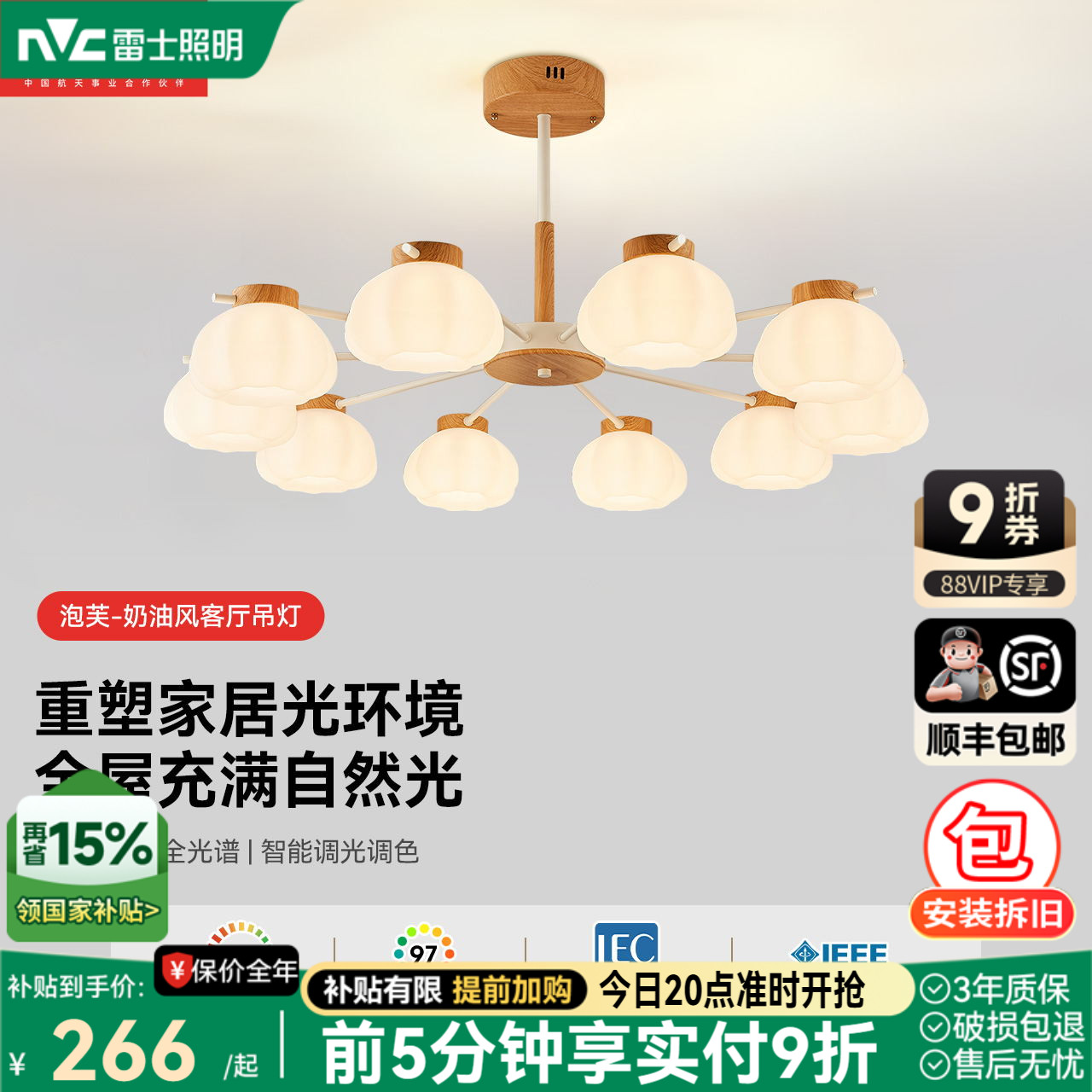 雷士照明官方奶油风全光谱护眼客厅吊灯泡芙原木风简约餐厅吊灯										