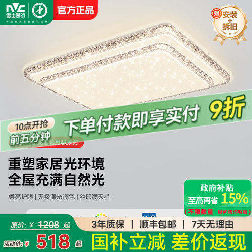 雷士照明轻奢水晶大气吸顶灯