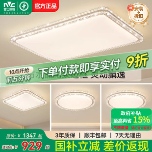 雷士照明吸顶灯新款全屋灯具简约现代仿水晶轻奢高级感客厅灯悦岚