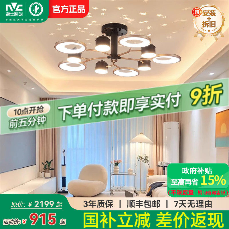 雷士照明星空灯现代简约吸顶灯奶油风护眼客厅吊灯主灯中山灯具