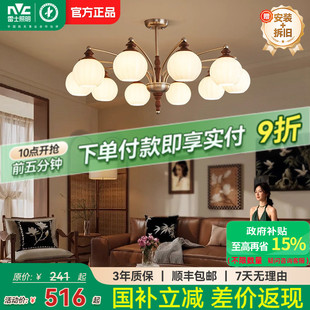 雷士照明客厅吊灯宋代美学新款法式餐厅中古风灯具全屋套餐灯饰