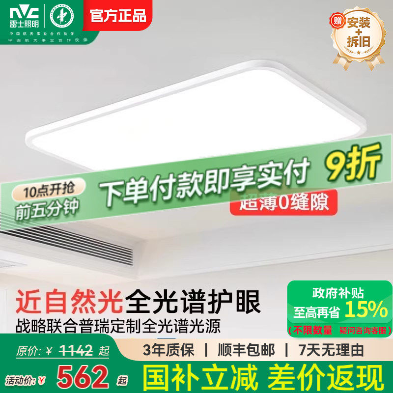 雷士照明官方全光谱客厅护眼吸顶灯卧室超薄无缝高亮现代简约灯具,家装灯饰光源,护眼吸顶灯,淘宝优惠券,粉丝福利购,淘宝优惠卷