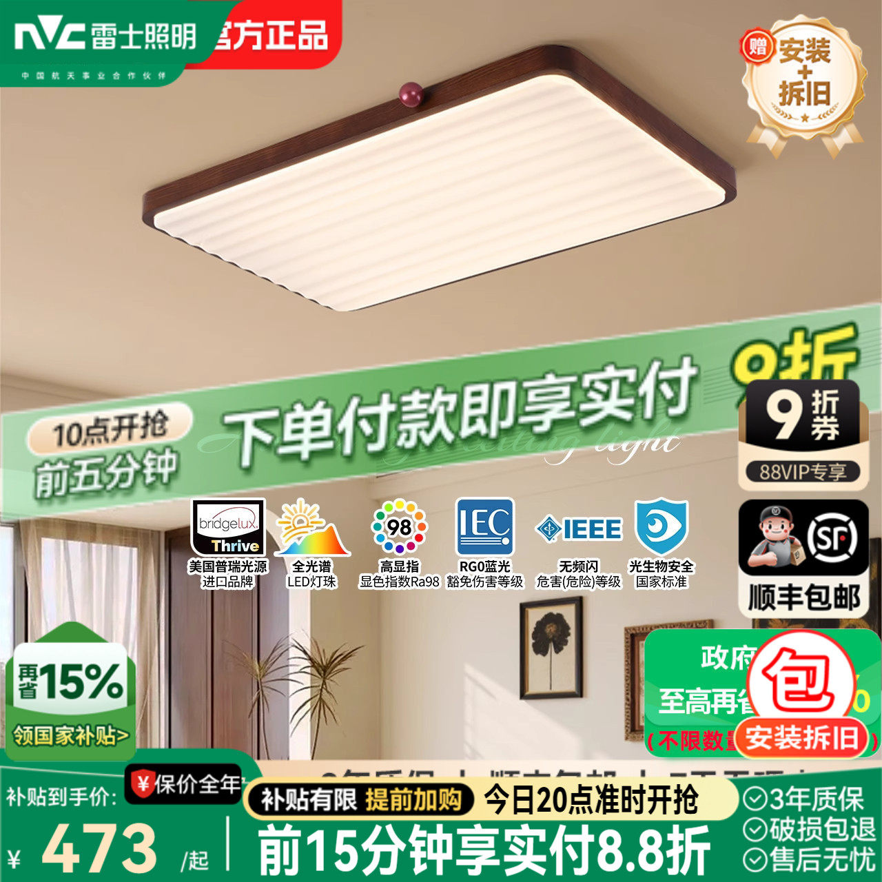 雷士照明中古客厅灯中古风原木风高级感新中式护眼超薄吸顶灯具