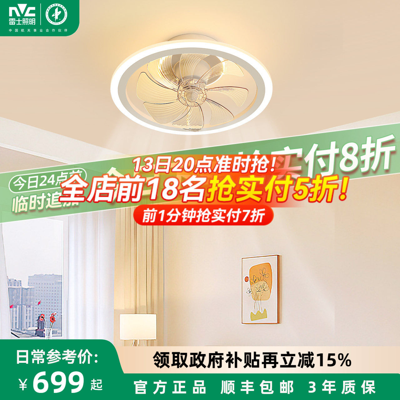 雷士照明led灯客厅灯餐厅卧室主灯简约现代摇头隐形风扇灯卧室灯