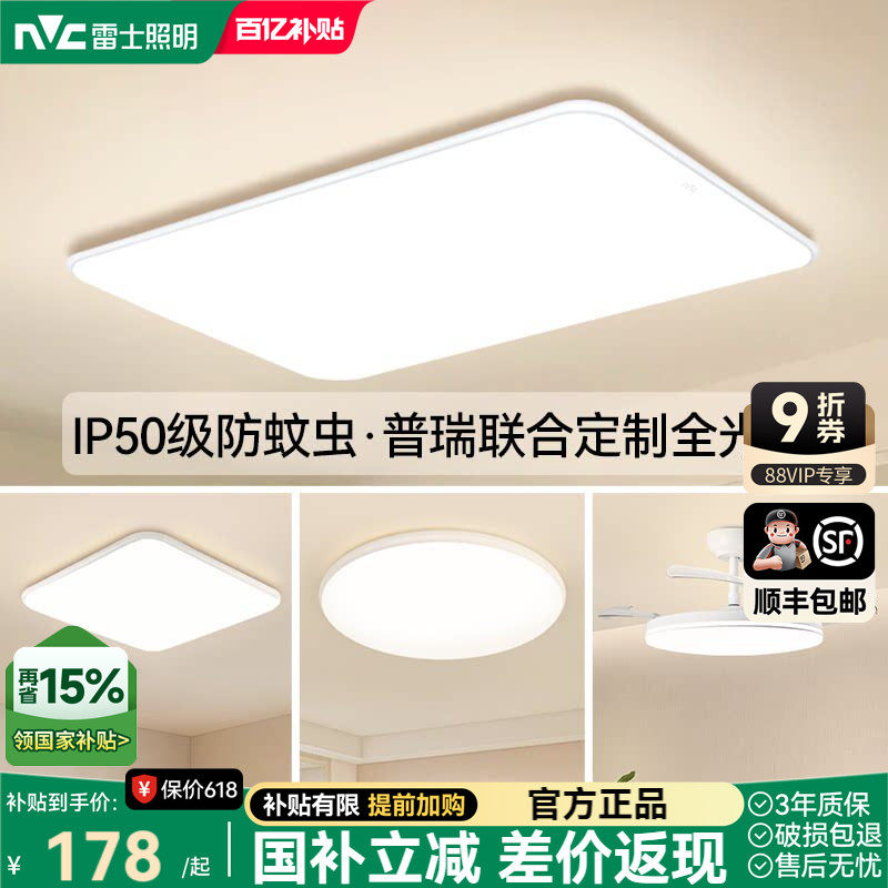 雷士照明官方全光谱小白护眼客厅吸顶灯主灯卧室简约灯具全屋套餐