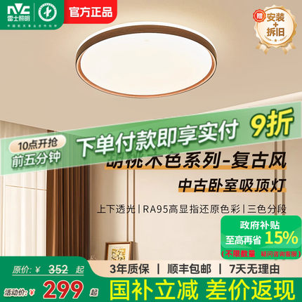 雷士照明卧室灯中古风房间灯2025新款护眼led卧室吸顶灯新中式