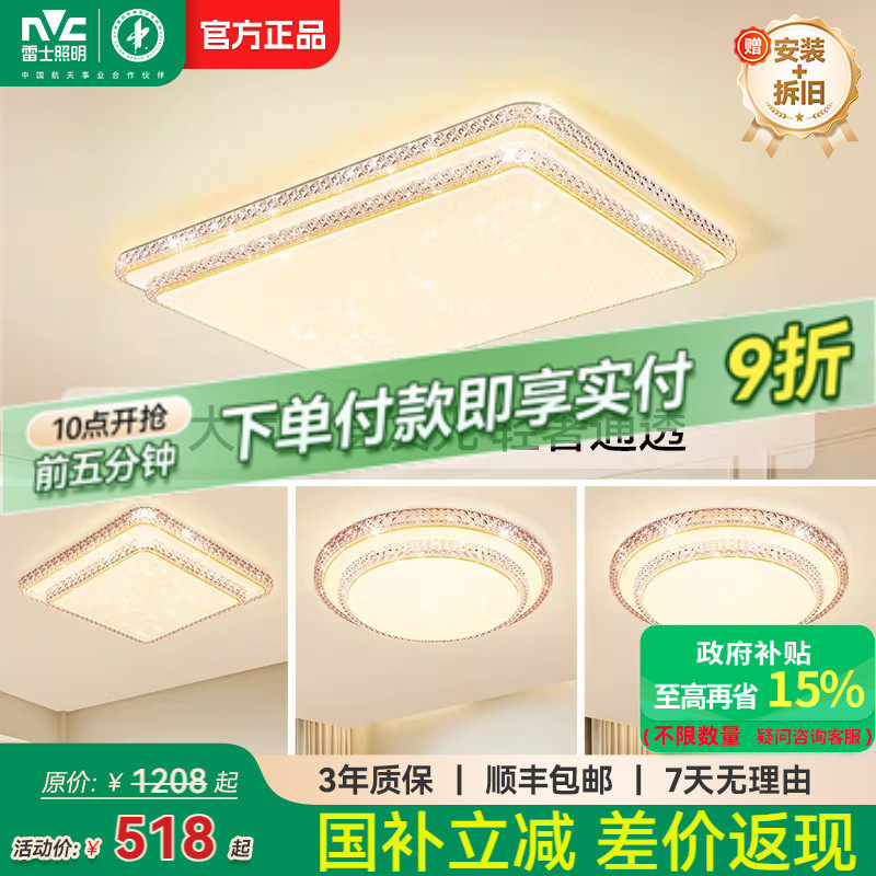 雷士照明官方吸顶灯新款全屋套餐灯具简约现代仿水晶轻奢客厅灯