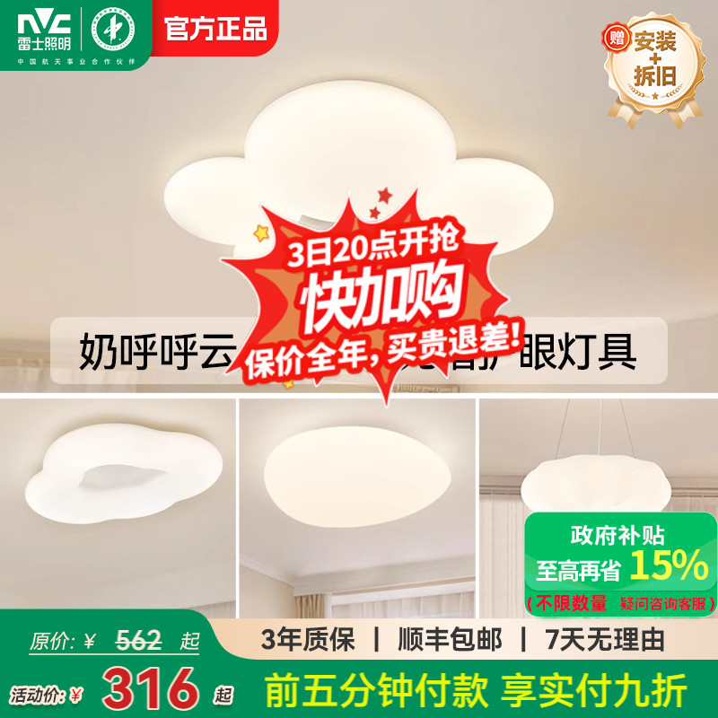 雷士照明奶油风吸顶灯新款客厅灯全屋套餐组合灯具现代简约云朵灯