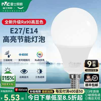 雷士照明高亮节能护眼灯泡