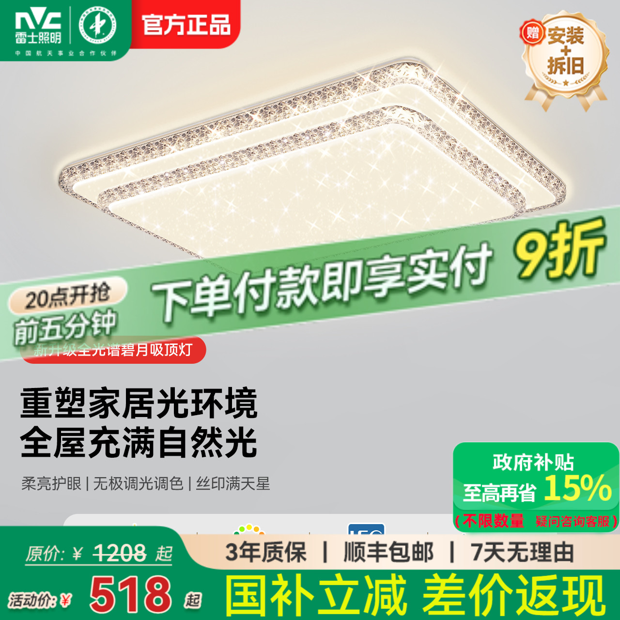 雷士照明官方吸顶灯新款全屋套餐灯具简约现代仿水晶轻奢客厅灯