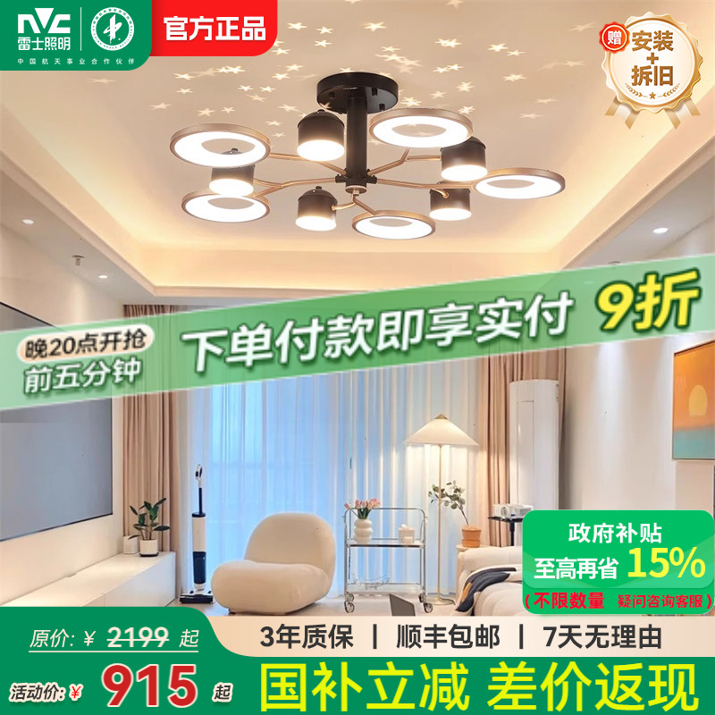 满天星客厅吸顶灯雷士现代简约