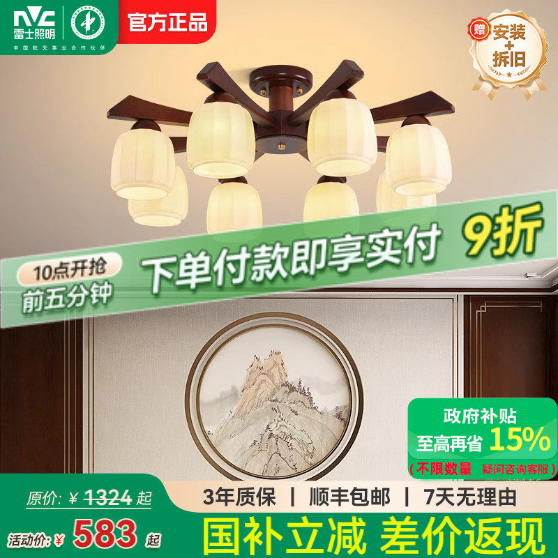 雷士照明官方新中式客厅灯吊灯中国风大气实木复古新款实木吸顶灯