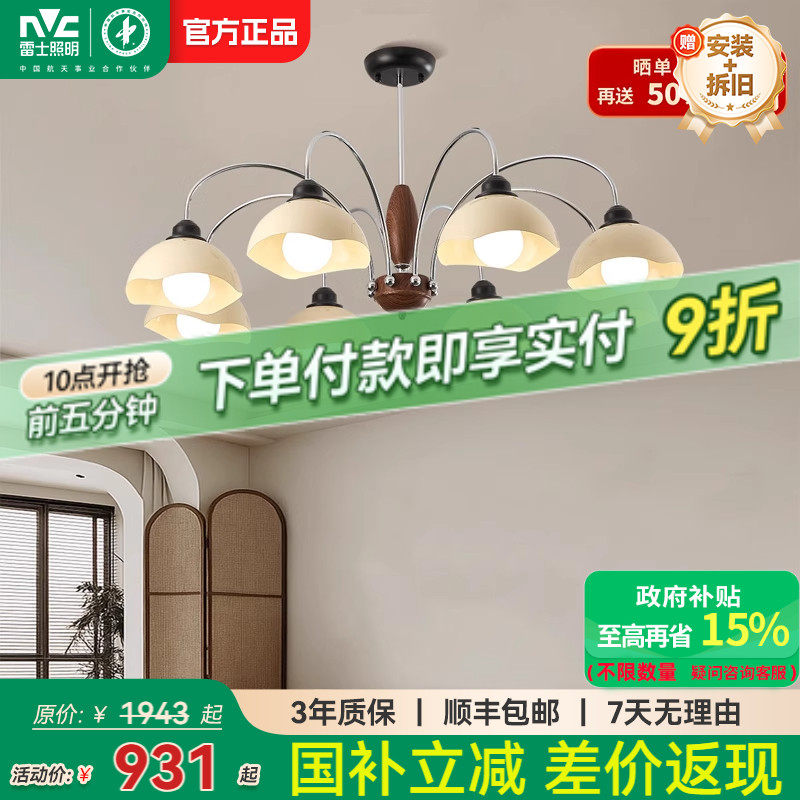 雷士照明客厅吊灯大厅主灯蛋壳奶油风2025新款中古风法式中山灯具,家装灯饰光源,客厅吊灯,淘宝优惠券,粉丝福利购,淘宝优惠卷