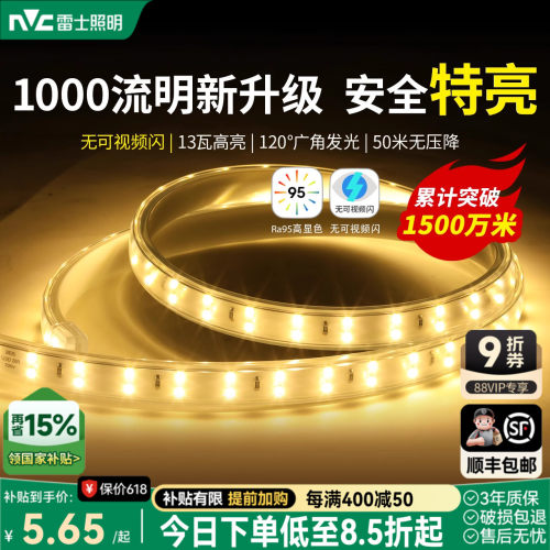 雷士照明灯带led灯条线形灯220V硅胶COB软灯带客厅吊顶家用线条灯