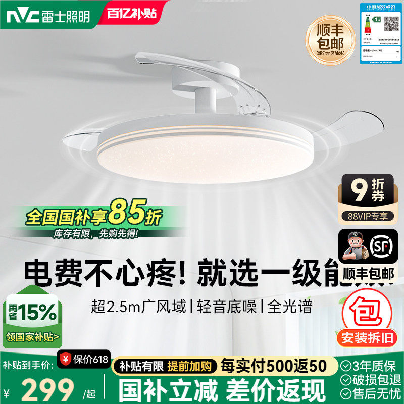 雷士照明静音简约现代餐厅风扇灯