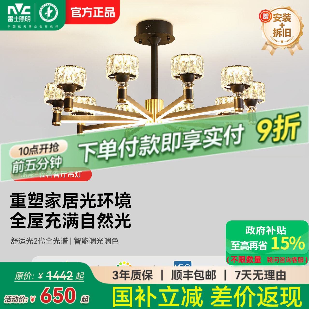 雷士照明全光谱护眼水晶轻奢客厅吊灯主灯客厅灯卧室灯中山灯具