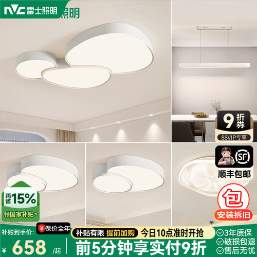 雷士照明官方奶油风客厅吸顶灯云朵灯卧室灯现代简约灯具套餐组合