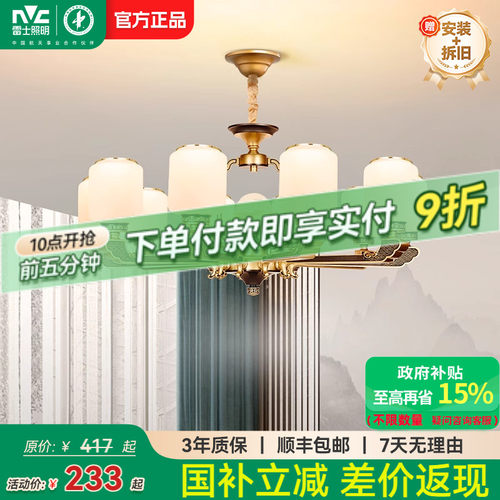 雷士照明新中式全光谱光源护眼客厅吊灯中山客厅灯卧室灯灯具