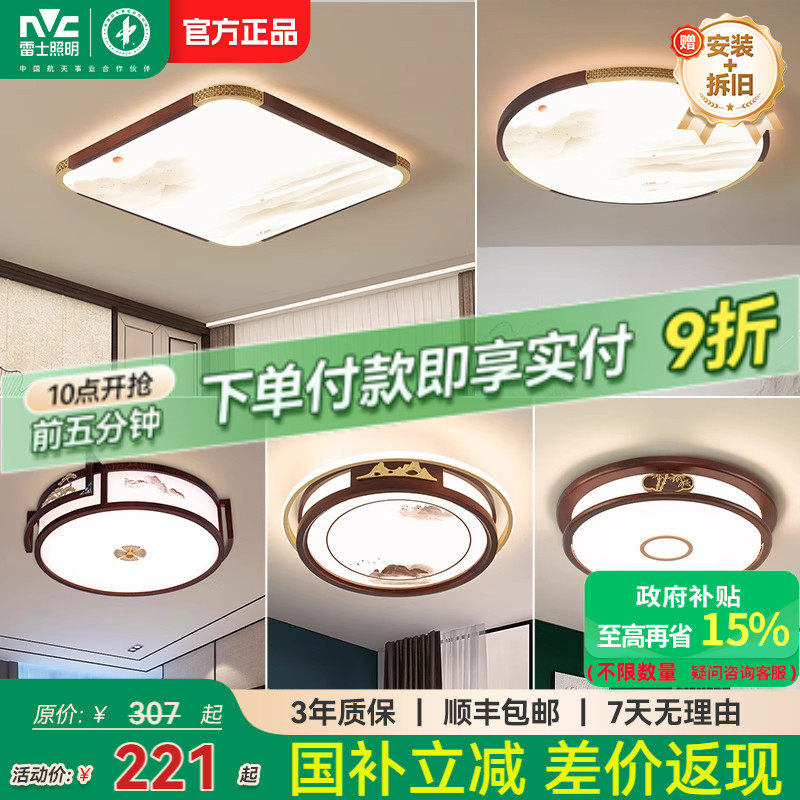 雷士照明吸顶灯新中式卧室灯书房餐厅圆形中国风灯具现代简约